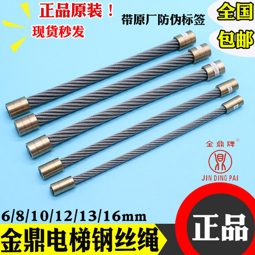 电梯专用钢丝绳日立天津金鼎牌6 12 13 16 10mm曳引机8厘钢绳麻芯
