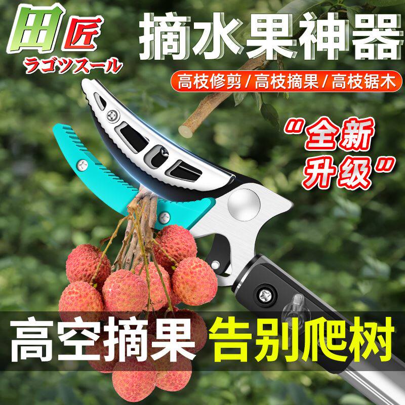 摘果器槐花荔枝枇杷采果剪刀伸缩高空剪摘龙眼神器高枝剪刀摘果剪