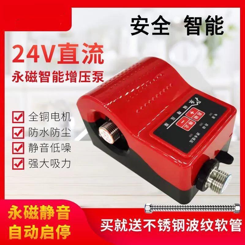 增压泵全屋冷热水静音永磁智能泵自来水热水器太阳能花洒24V直流