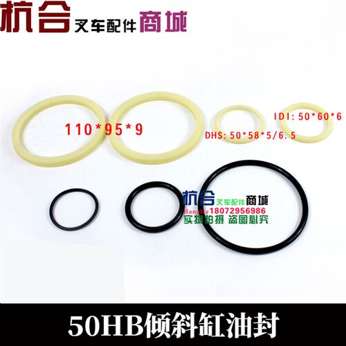 叉车配件50HB倾斜缸油封修理包密封件 适用杭叉50H倾斜油封