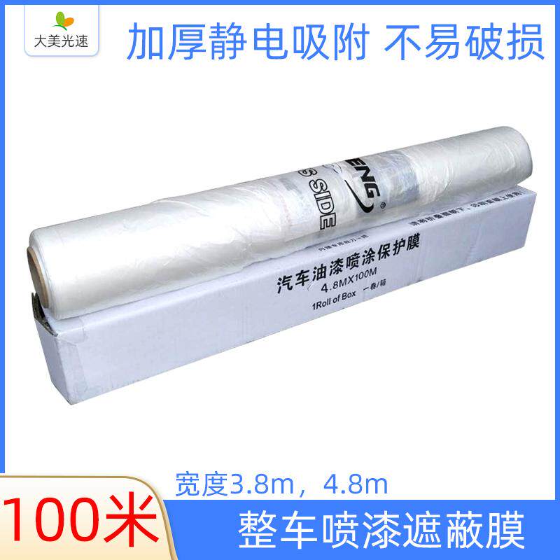 3.8m整车喷漆遮蔽膜加厚静电吸附油漆保护膜汽车家具装修遮盖防护