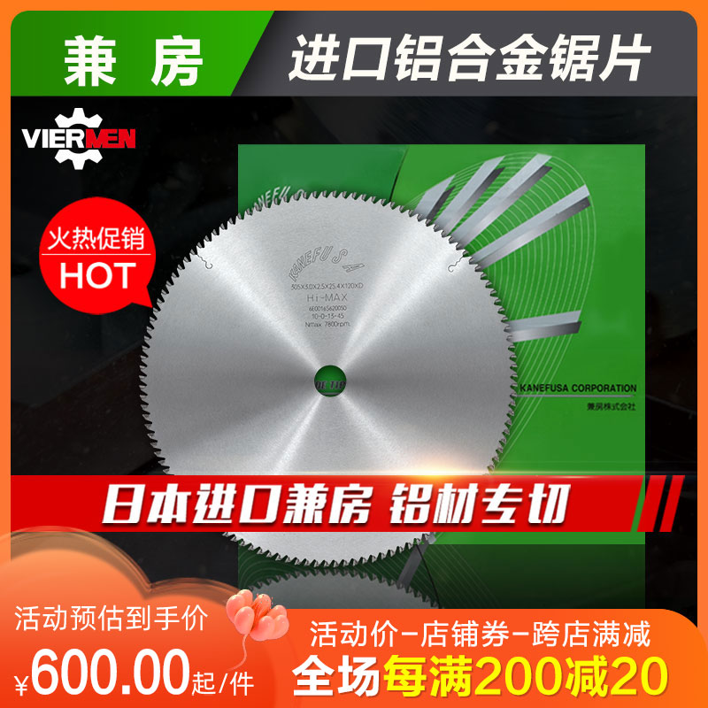 日本进口兼房切铝合金锯片120齿切金属铝材锯机切割片450mm圆锯片
