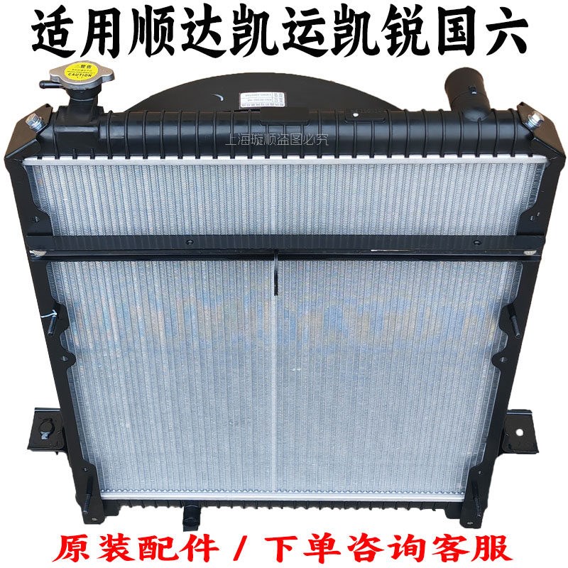 适用江铃顺达凯运凯锐发动机水箱散热器水箱顺达国六水箱总成原装