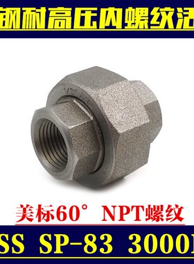 碳钢A105/Q235耐高压内螺纹活接由壬AmericanMSS-SP83 3000LB活动