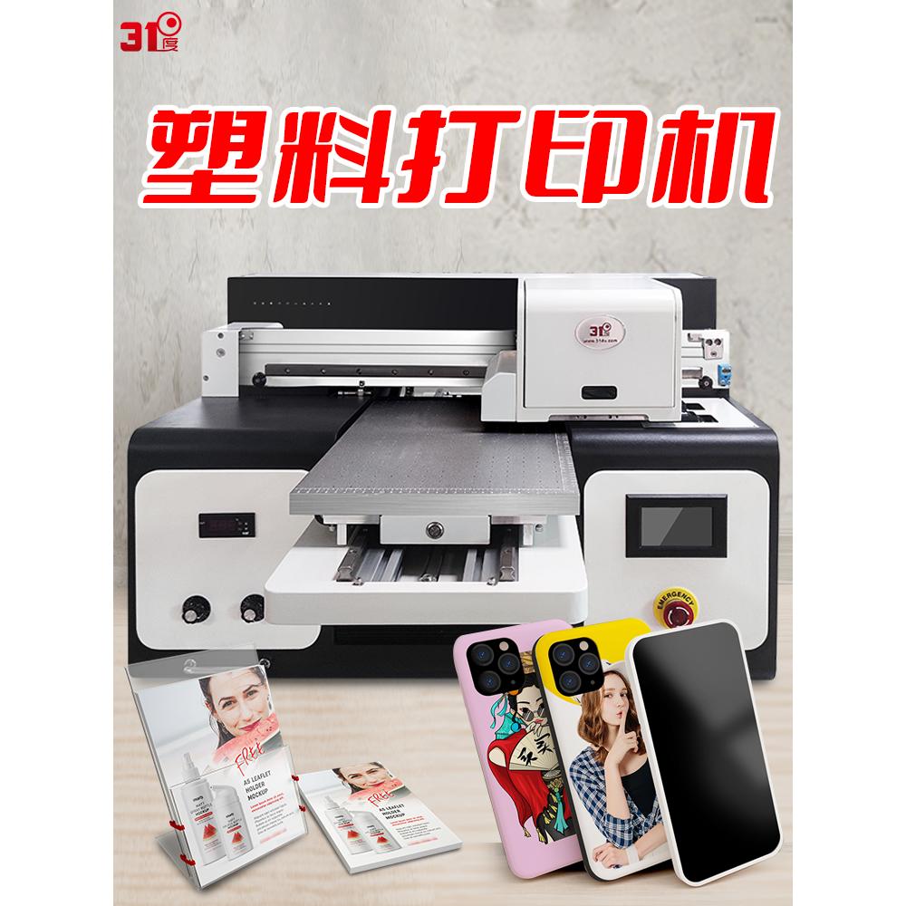 31度 uv打印机小型塑料卡片pp工牌铭牌pvc圆柱水杯水瓶喷绘印刷机
