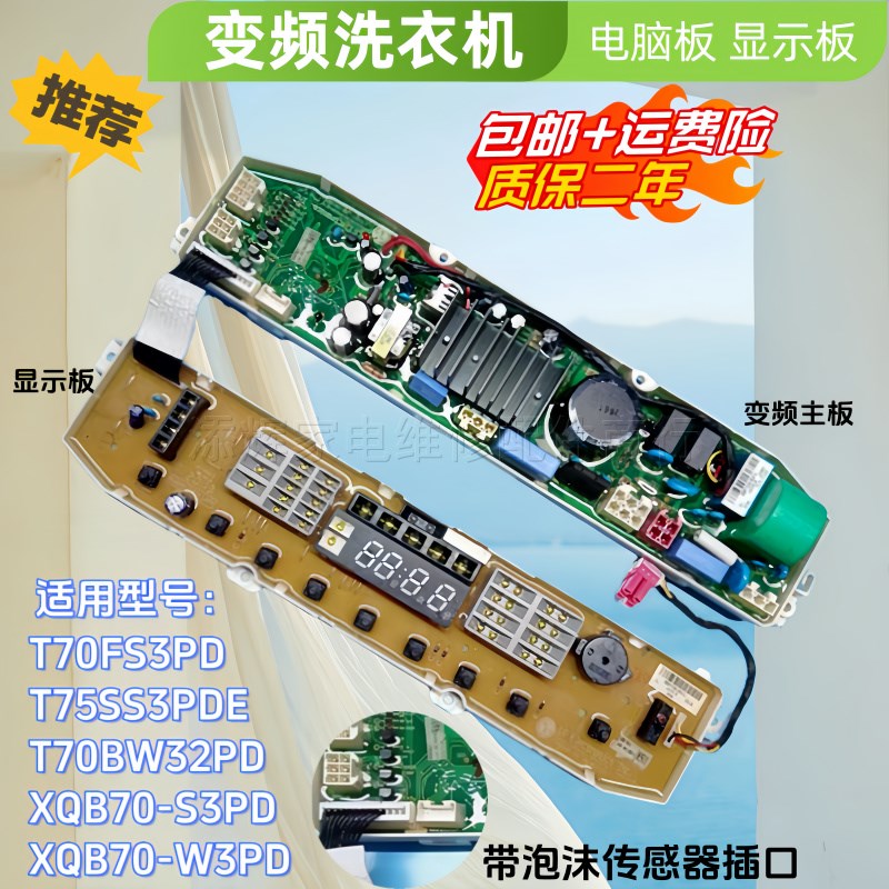 适用LG洗衣机XQB70-S3PD电脑板按键板显示板主板EBR70918501 401
