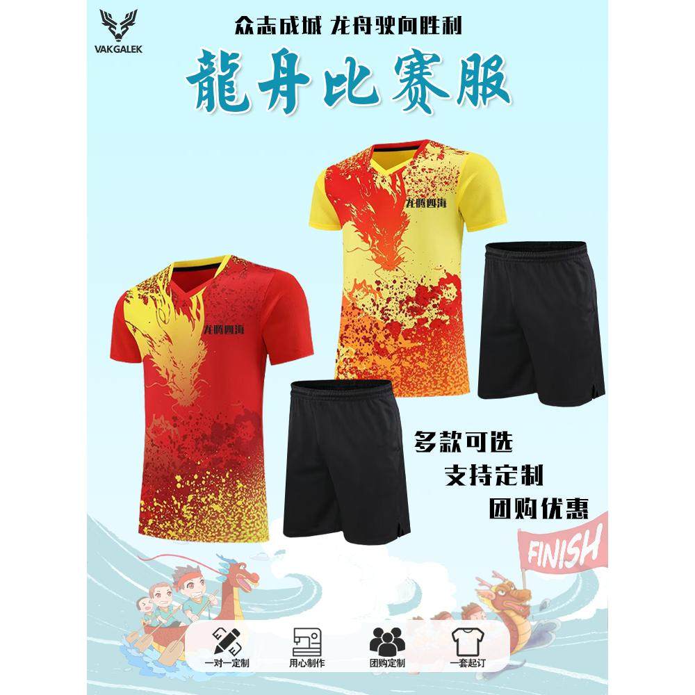龙舟服套装成人团体比赛训练队服端午节划龙舟儿童半袖套装定制