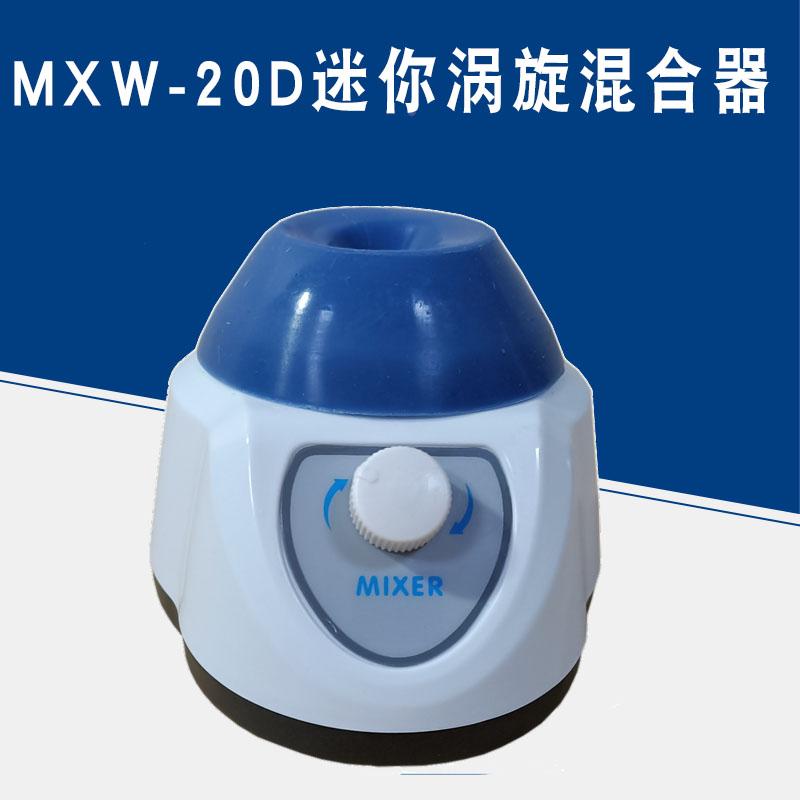 迷你涡旋混合器迷你混匀仪漩涡振荡器小型震荡器漩涡混合仪