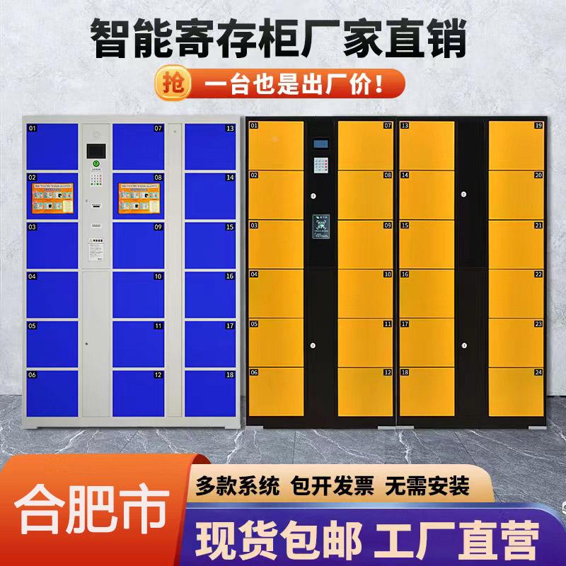 合肥超市存包柜商场寄存柜条码指纹智能人脸识别手机柜电子储物柜