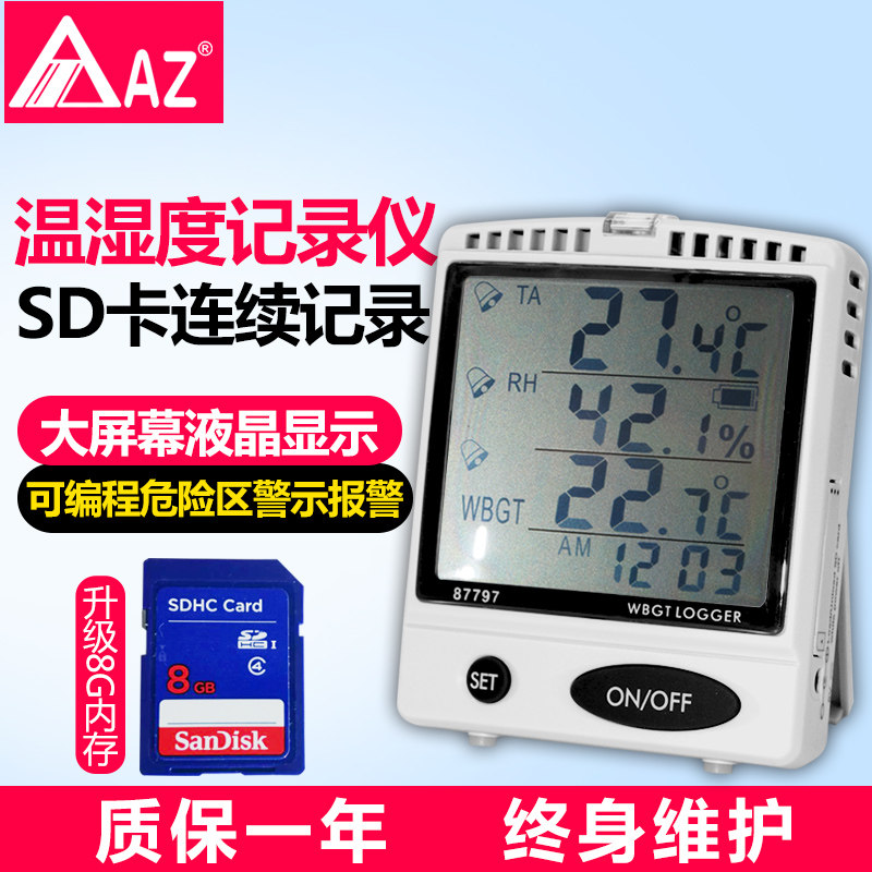 台湾衡欣AZ87797桌上型温湿度记录仪 WBGT湿球黑球温度SD卡记录器