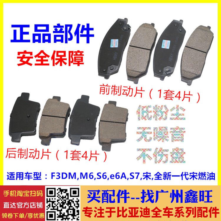 适配比亚迪S6前刹车皮 M6前制动片总成 E6A 宋 F3DM 后摩擦块总成