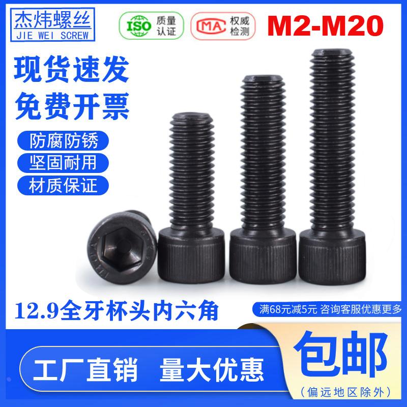 12.9级杯头内六角螺丝全牙圆柱头螺栓M3M4M5M6M8M10M12M14M16M20