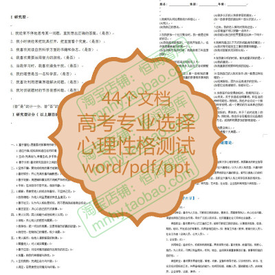 高考专业选择心理性格测试职业选择测试兴趣人格disc霍兰德九型