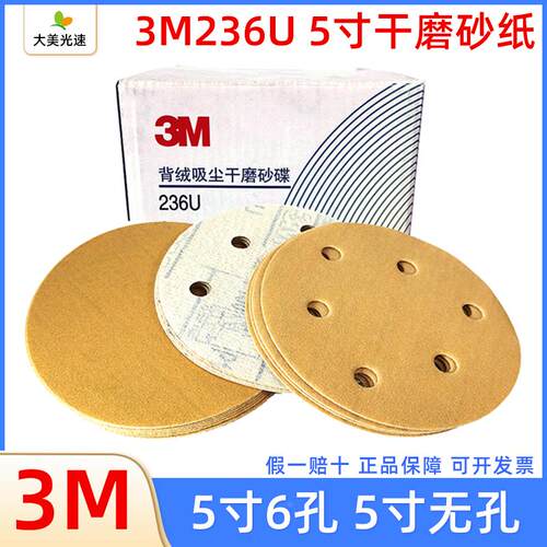 3M5寸6孔干磨砂纸无孔圆盘植绒砂纸236U圆形气磨机漆面抛光打磨片