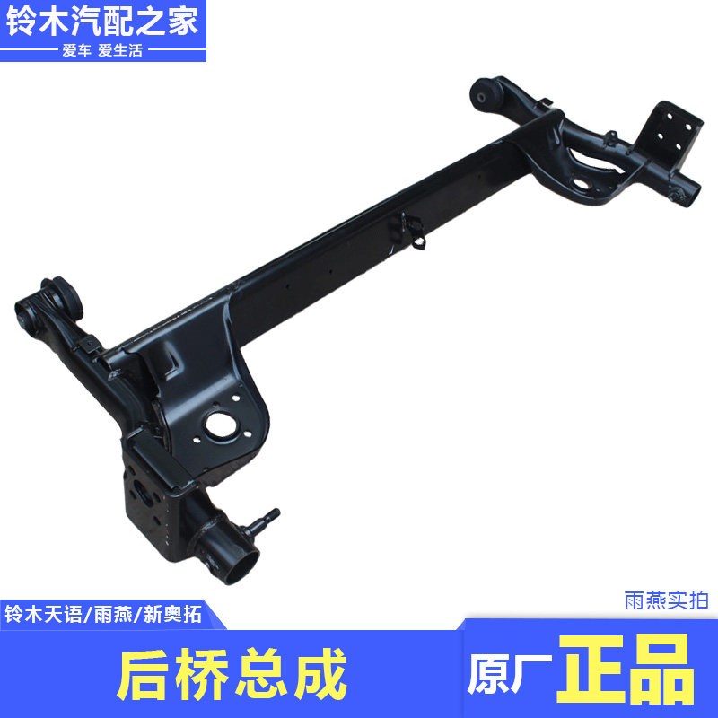 适用长安铃木天语SX4雨燕新奥拓后扭力梁后轴托架后悬挂后桥总成