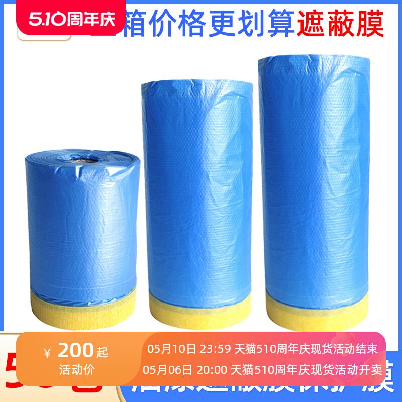 汽车喷漆专用美纹纸遮蔽膜50卷油漆加厚保护膜静电吸附装修防尘膜