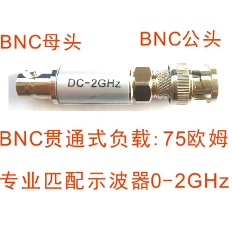 适用示波器阻抗匹配器 BNC接口50欧姆-1M欧姆 贯通式负载 终端负