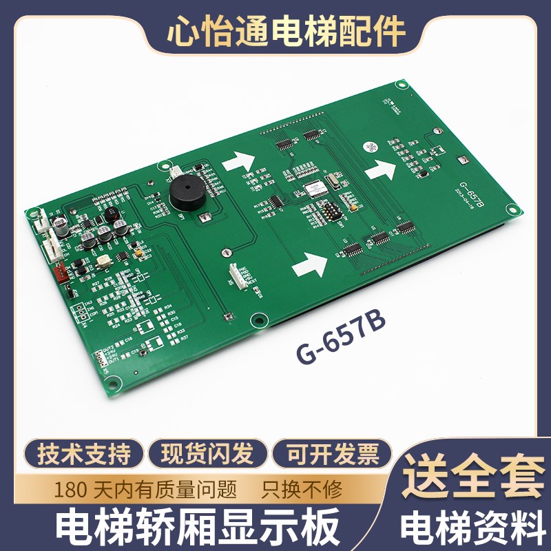 适用蒂森电梯轿厢液晶显示板G-657B/7寸COP段位液晶显示器配件