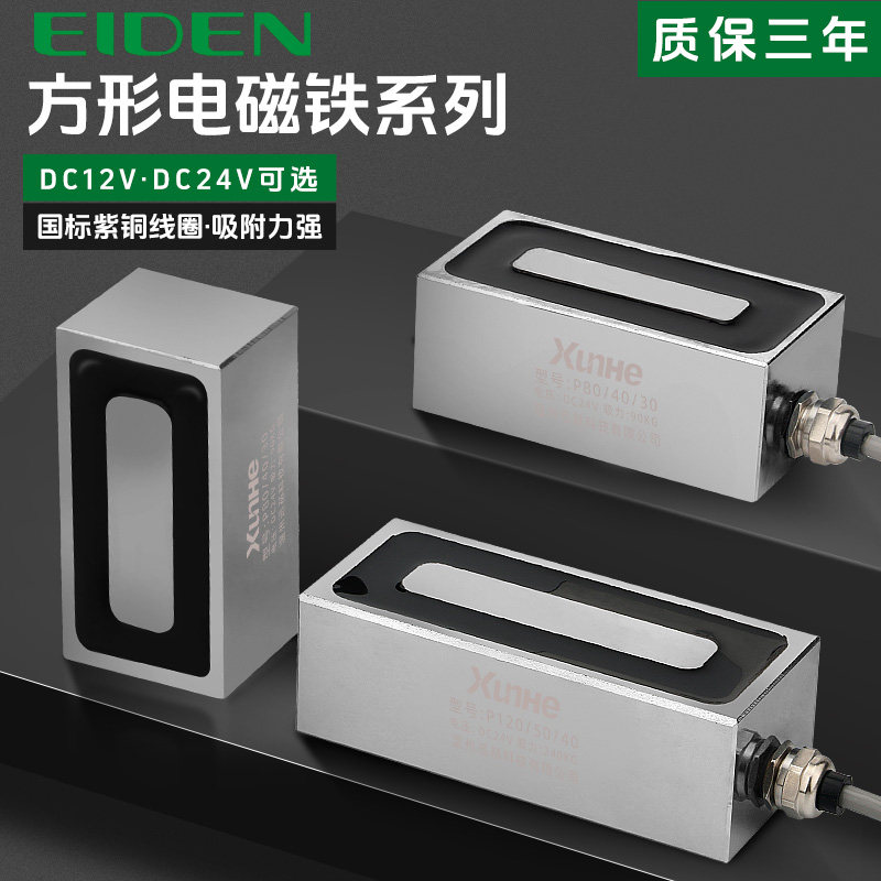 长方形电磁铁24V小型强磁方形工业大功率吸铁纯铜线圈12v通电定制