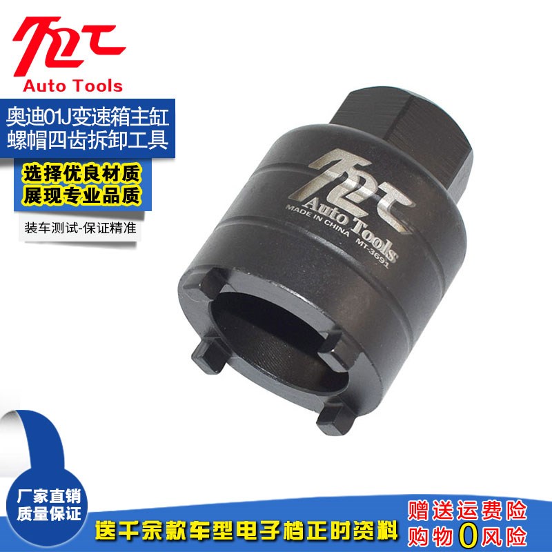 奥迪01J变速箱主缸螺帽四齿螺帽拆卸工具汽修保养专用
