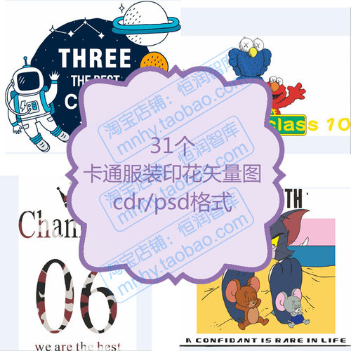 卡通服装印花图案CDR矢量图英文字母组合T恤外套热转印丝印源文件