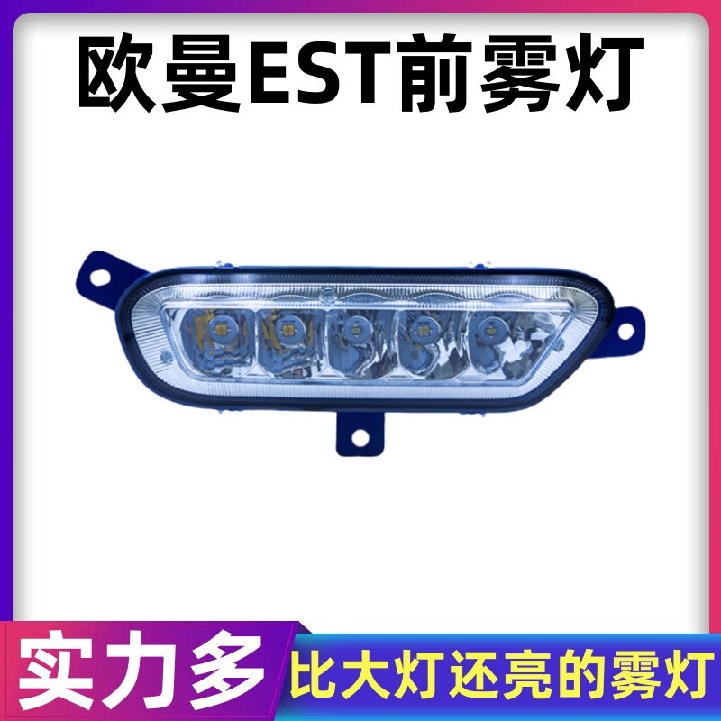 适用于实力多欧曼est前雾灯总成led改装超亮福田货车前杠大灯铝壳
