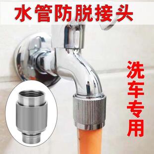四分水嘴洗车水管防脱接头不锈钢铜加厚户外洗衣机嘴快换接头配件