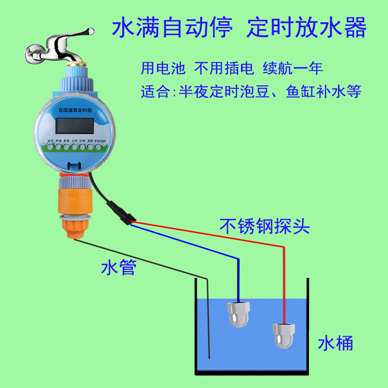 自动定时放水阀龙头泡黄豆米水位感应鱼缸补水水满自动开关浇花器