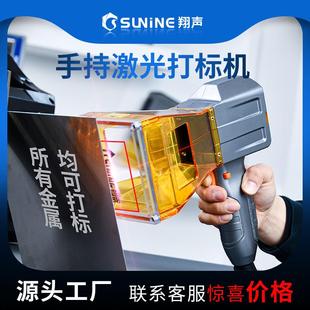 翔声手持激光打标机便携式雕刻机小型户外金属刻字铭牌塑料打码机