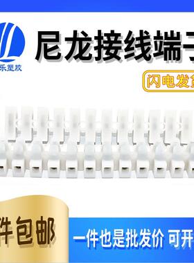 PA12Ａ830H 12位尼龙接线端子 接线4-6.5平方接线排端子台 接线座