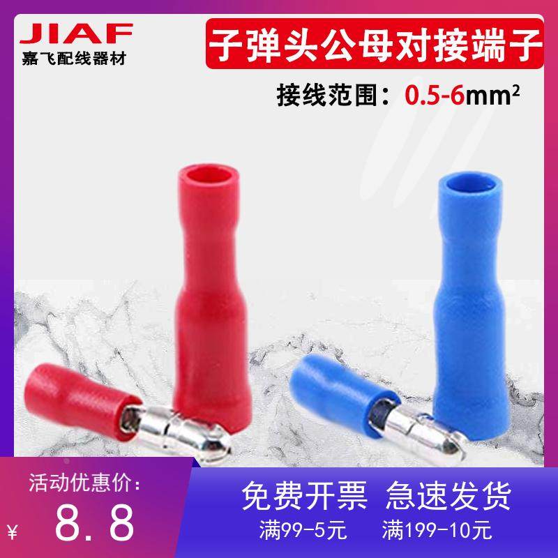 子弹形绝缘接线端子 电线连接器快速接头公母对插 MPD/FRD,农用物资,苗木固定器/支撑器,淘宝优惠券,粉丝福利购,淘宝优惠卷