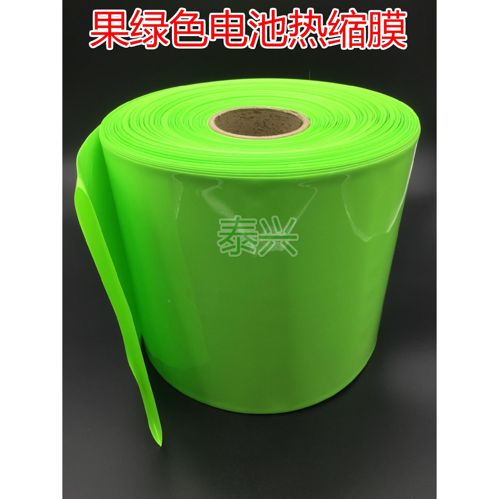 宽130mm-300mmPVC热缩管 电池皮 收缩膜电池膜 果绿色电池热缩管