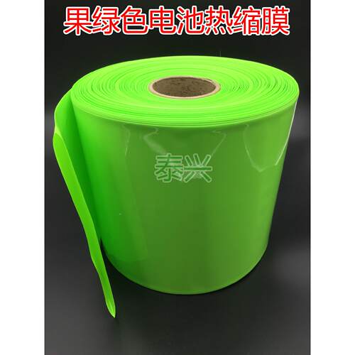 宽130mm-300mmPVC热缩管 电池皮 收缩膜电池膜 果绿色电池热缩管