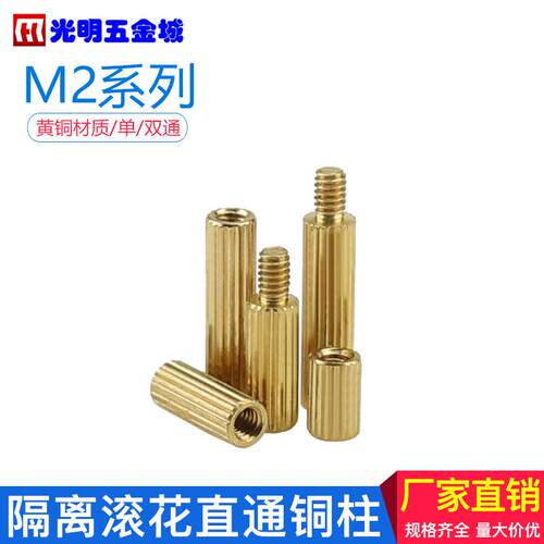 隔离柱直通铜柱单头六角柱 双通滚花圆形铜柱 M2*3-4-5-6-8-10-12