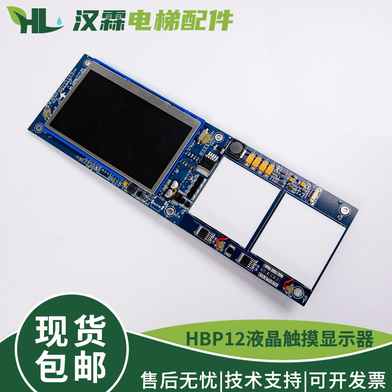 西子奥的斯电梯一体式彩屏HBP12TFT430DT-MT液晶触摸屏召唤显示板
