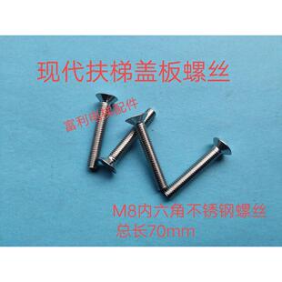 现代扶梯盖板螺丝 梯级边框梳齿板安装螺丝8MM螺丝梯头板螺丝8*70