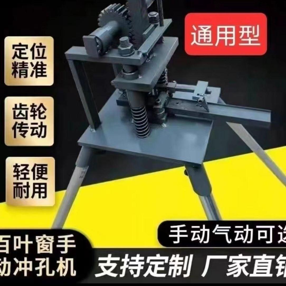 百叶窗手动模具冲孔机
