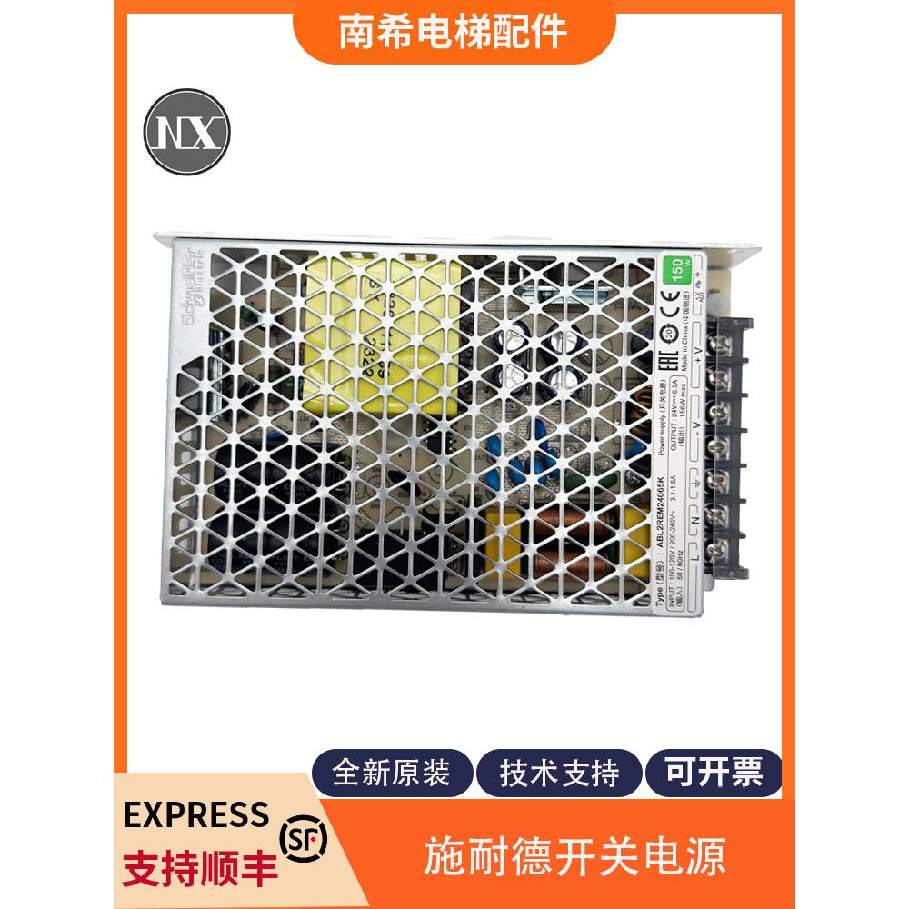 施耐德电梯开关电源ABL2REM24045K 24015 24020 24150 24065 2408