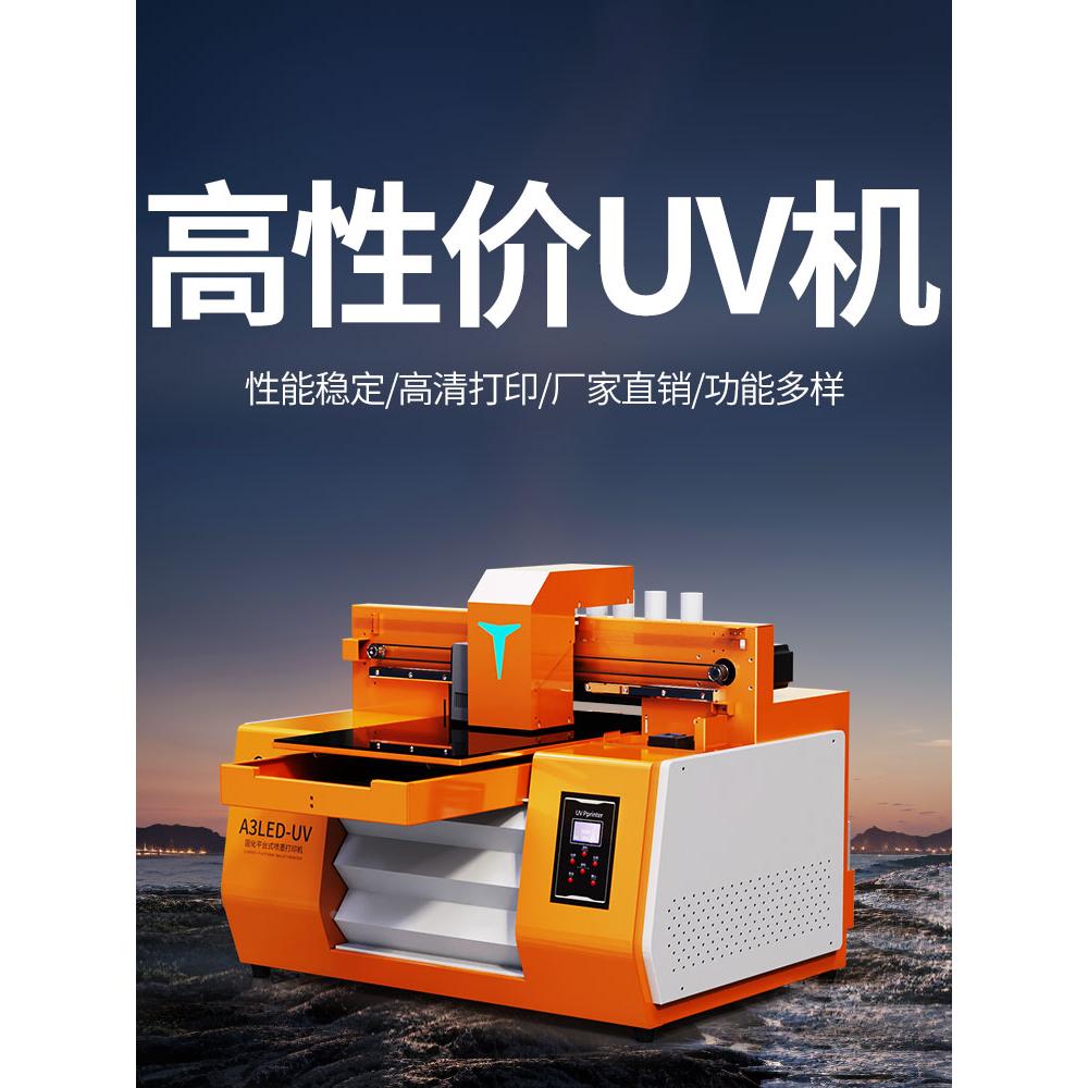 A3UV打印机小型平板pvc塑料皮革木头浮雕玻璃金属diy手机壳印刷机