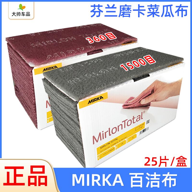 芬兰摩卡菜瓜布工业百洁布汽车漆面美容打磨除锈抛光拉丝布金刚砂