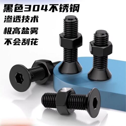 黑色304不锈钢沉头内六角螺丝螺母套装螺栓螺钉组合2M34M5M6M8M10
