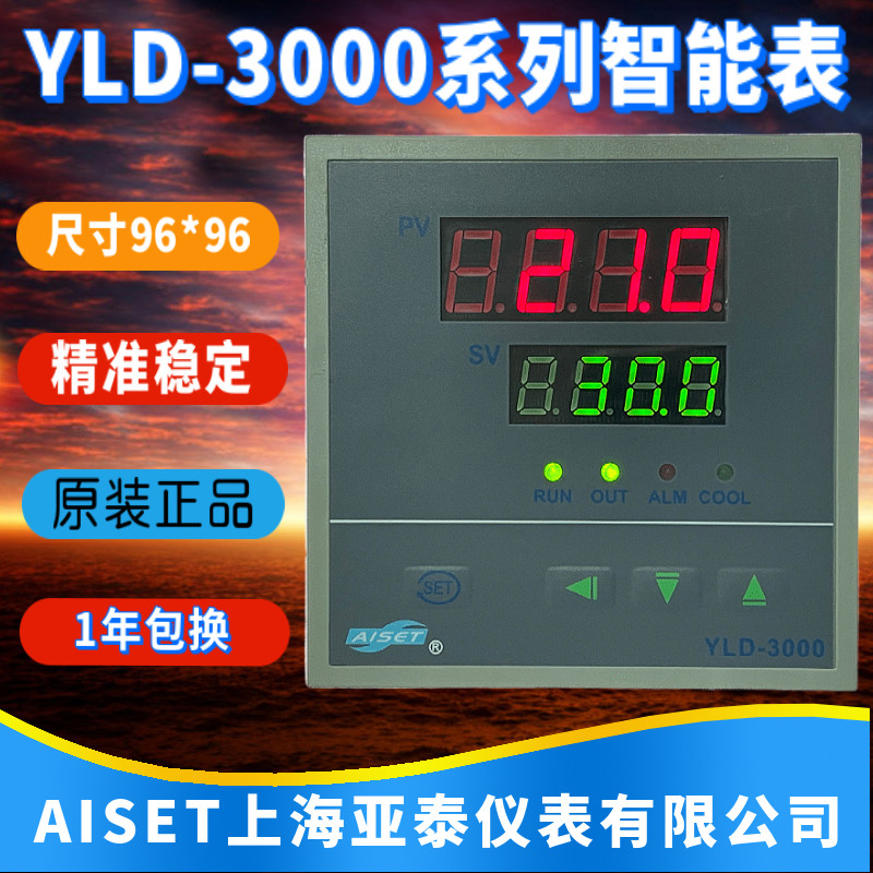 AISET上海亚泰仪表温控YLD-3000 3007 3008 3018保温箱恒温控制器