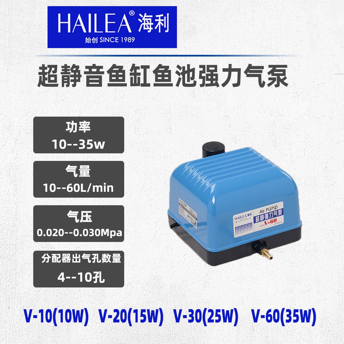 海利V-10/20/30/60/AC09810/9820鱼缸锦鲤池气泵鱼池超静音增氧泵