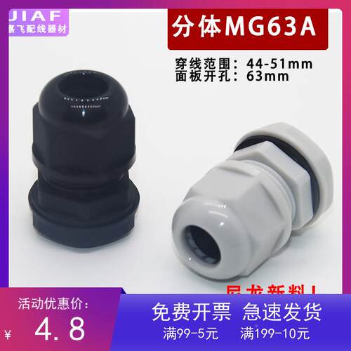 MG63A尼龙电缆防水接头密封固定锁母格兰头M63*1.5拉不脱螺套厂家
