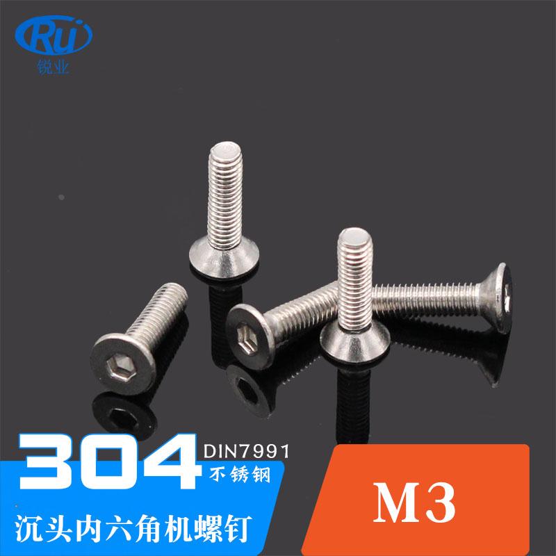 304不锈钢沉头内六角机牙螺丝机器钉DIN7991平杯M1.6M2M3M4M5M6M8