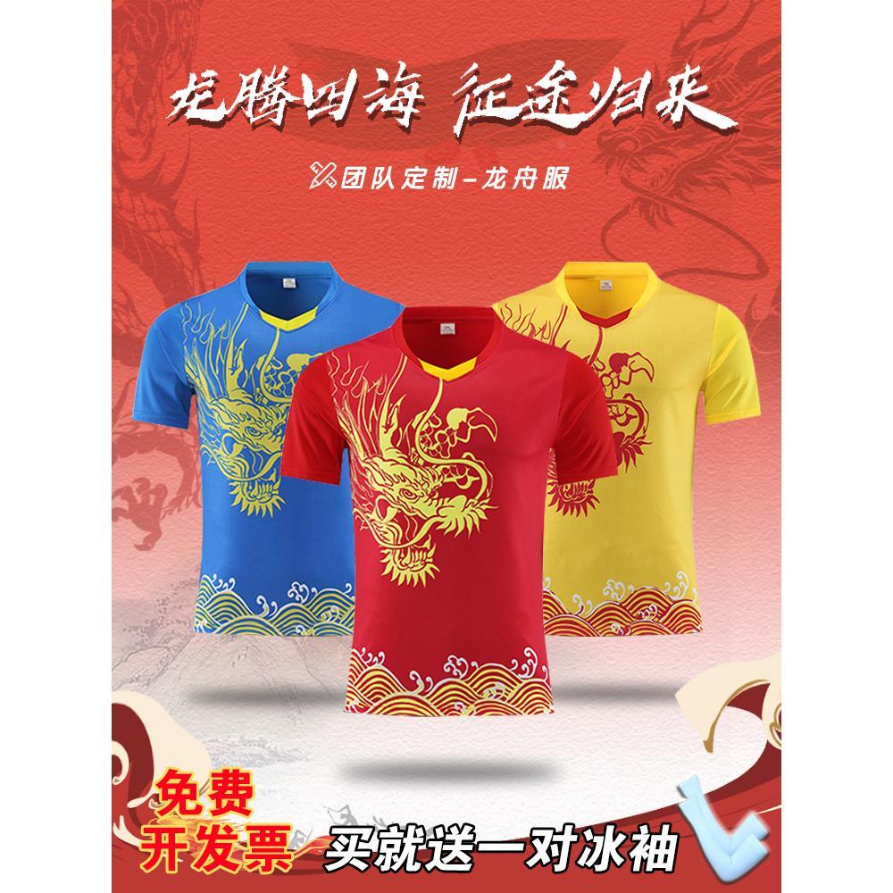 2024新款龙舟服定制划龙舟比赛运动服速干龙纹服装男印字印LOGO