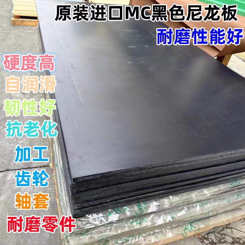 原装韩国进口黑色mc尼龙板 耐磨 自润滑 二硫化钼可以零切