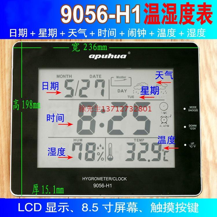 8.5寸大屏幕温湿度表万年历9056-H1,触摸按键,温湿度显示仪过计检