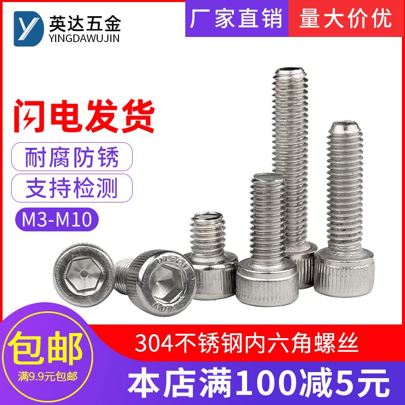 304不锈钢杯头内六角螺丝圆柱头螺栓螺杆螺丝钉加长M2M3M4M5M6M8