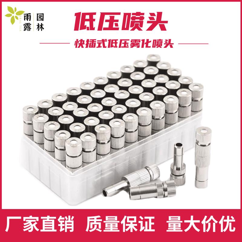 低压雾化喷头喷雾喷嘴6mm8mm快插式喷头5010加湿除尘降温工地喷淋